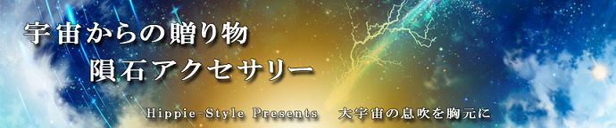 隕石ネックレスペンダント