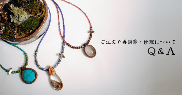 ご注文や再調節・修理についてQ&A
