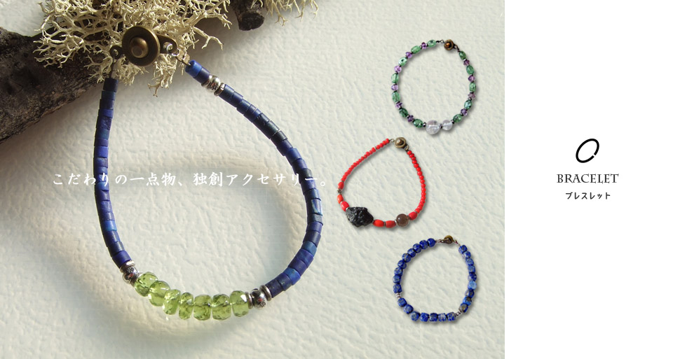 ブレスレット