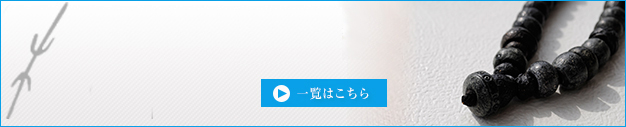 その他、アンティークビーズアクセサリー