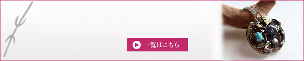 その他スチームパンク天然石